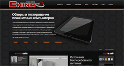 Desktop Screenshot of chinadevice.com.ua