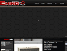 Tablet Screenshot of chinadevice.com.ua